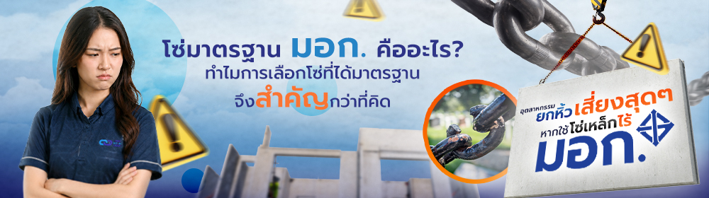 โซ่มาตรฐาน มอก. คืออะไร? ทำไมการเลือกโซ่ที่ได้มาตรฐานจึงสำคัญกว่าที่คิด